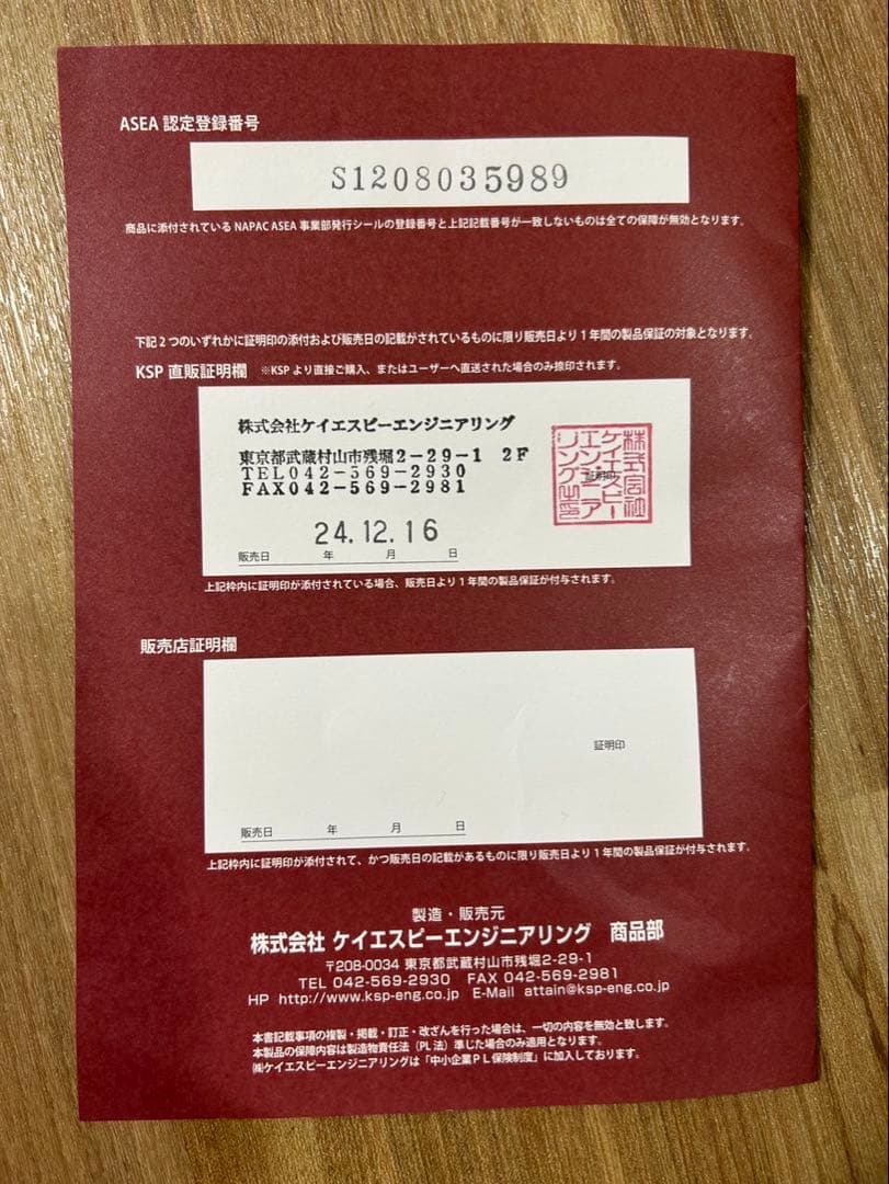 ワイトレ　KSP Nov