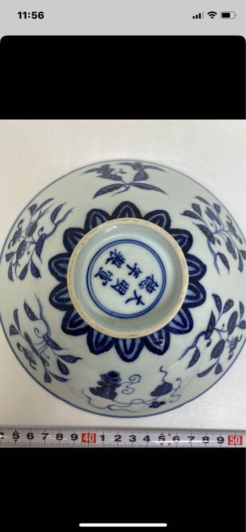 大明宣德年製款青花花纹碗。青と白の花柄。