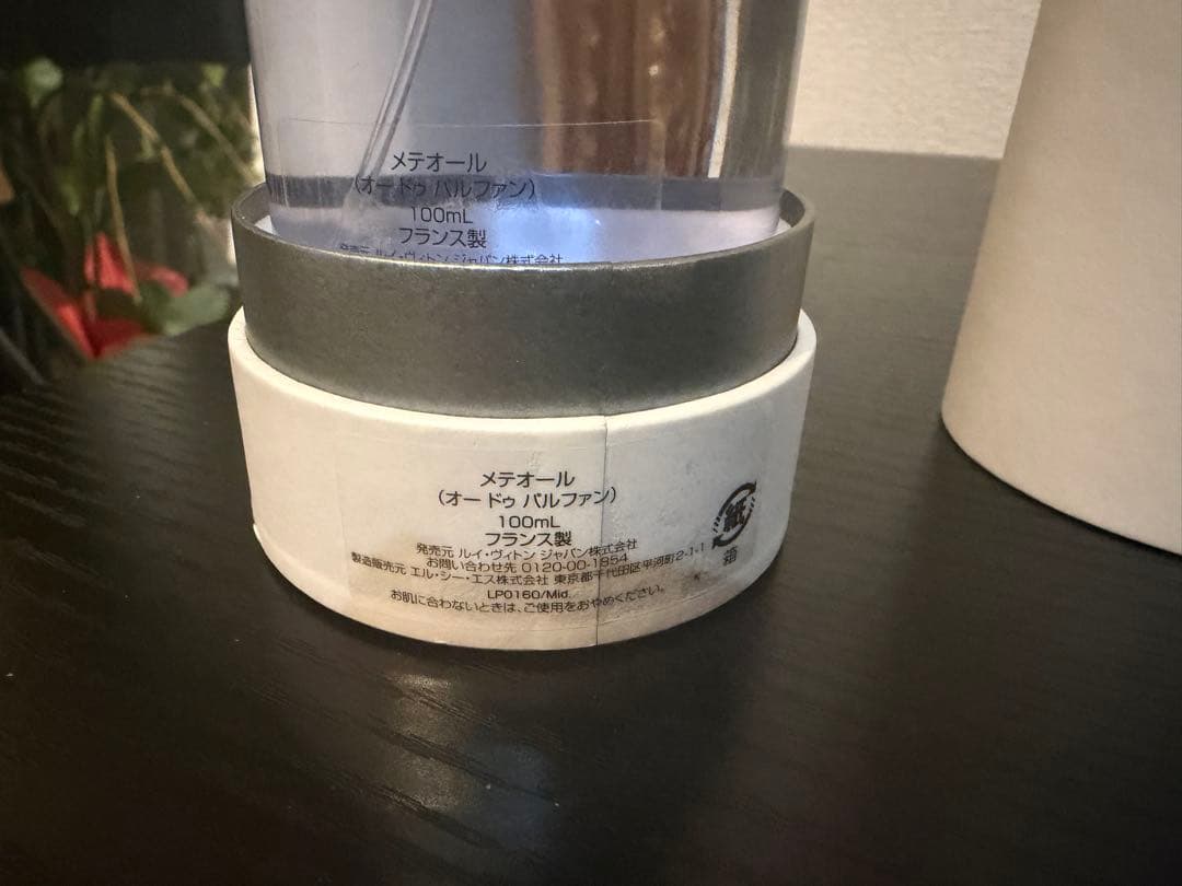 LOUIS VUITTON MÉTÉORE 100ml 香水(ユニセックス)