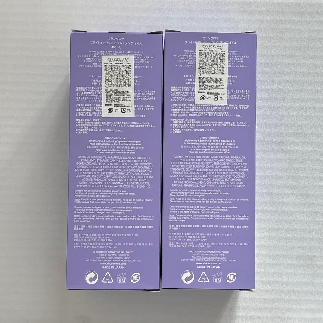 シュウウエムラ ブランクロマ クレンジングオイル４５０ｍl 未使用品 2本セット