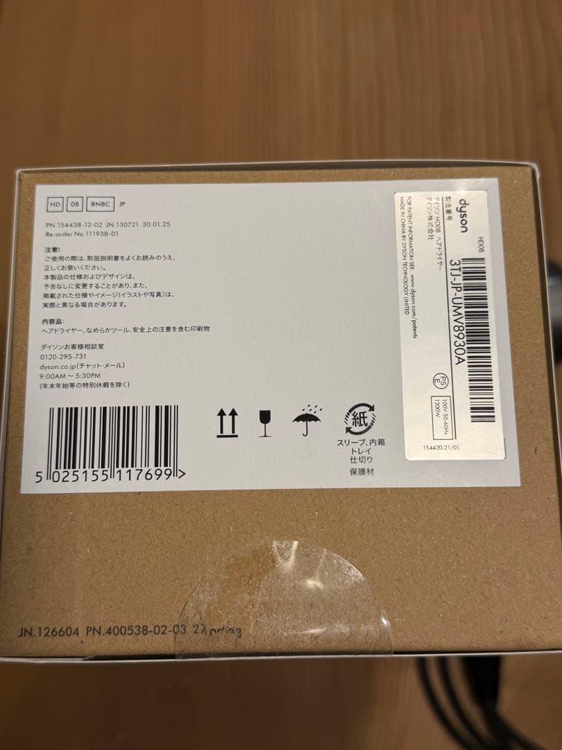 美品　ダイソン ヘアドライヤー ニッケル／コッパー HD08 BNBC