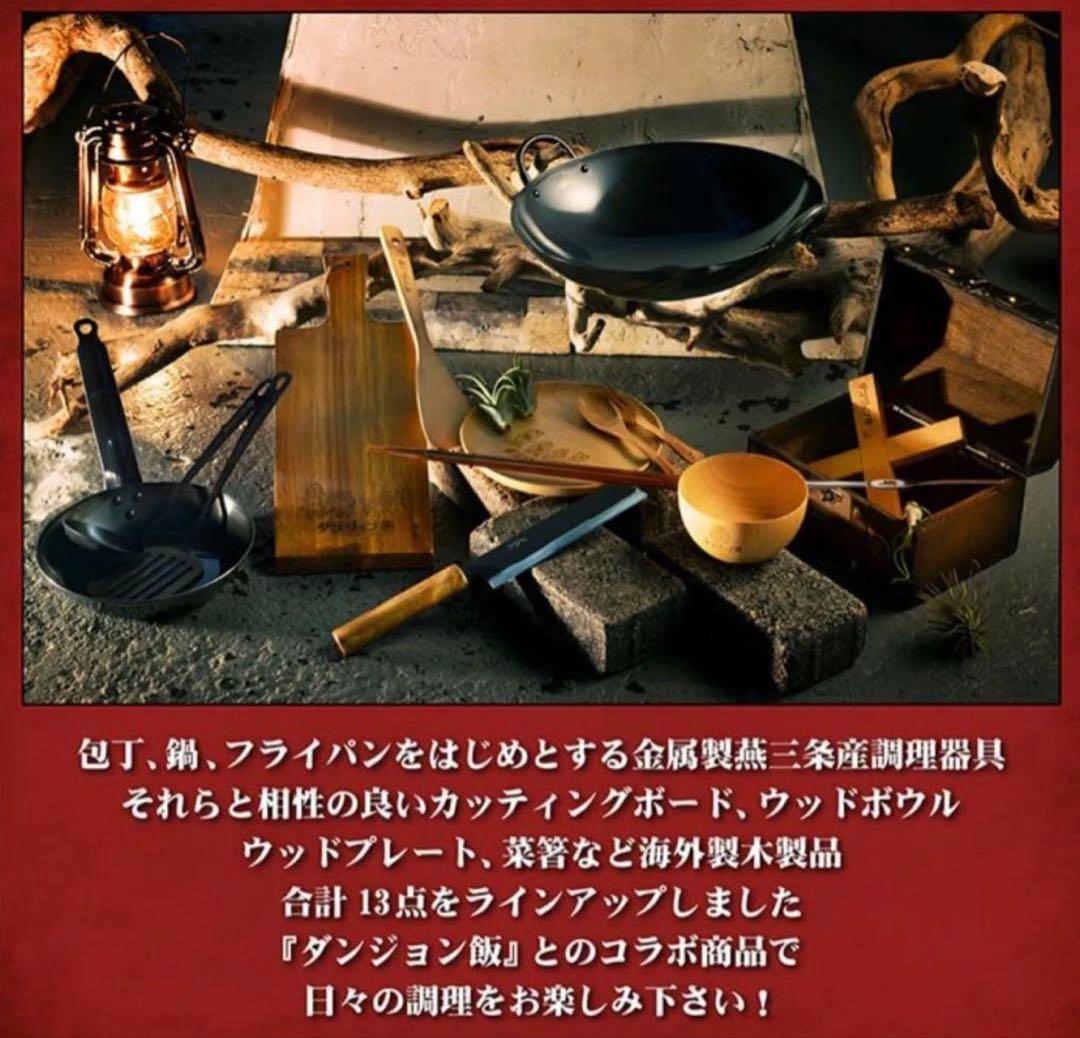 新品未開封　送料込　ダンジョン飯 イズガンダのセンシ　包丁