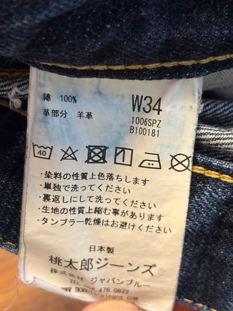 桃太郎ジーンズ 出陣ミドルストレート ジッパーフライ w34