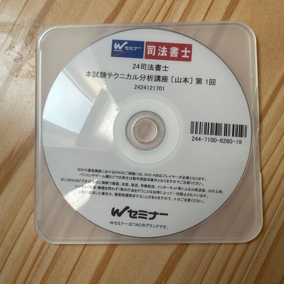24 司法書士　オートマ基礎講座全科目