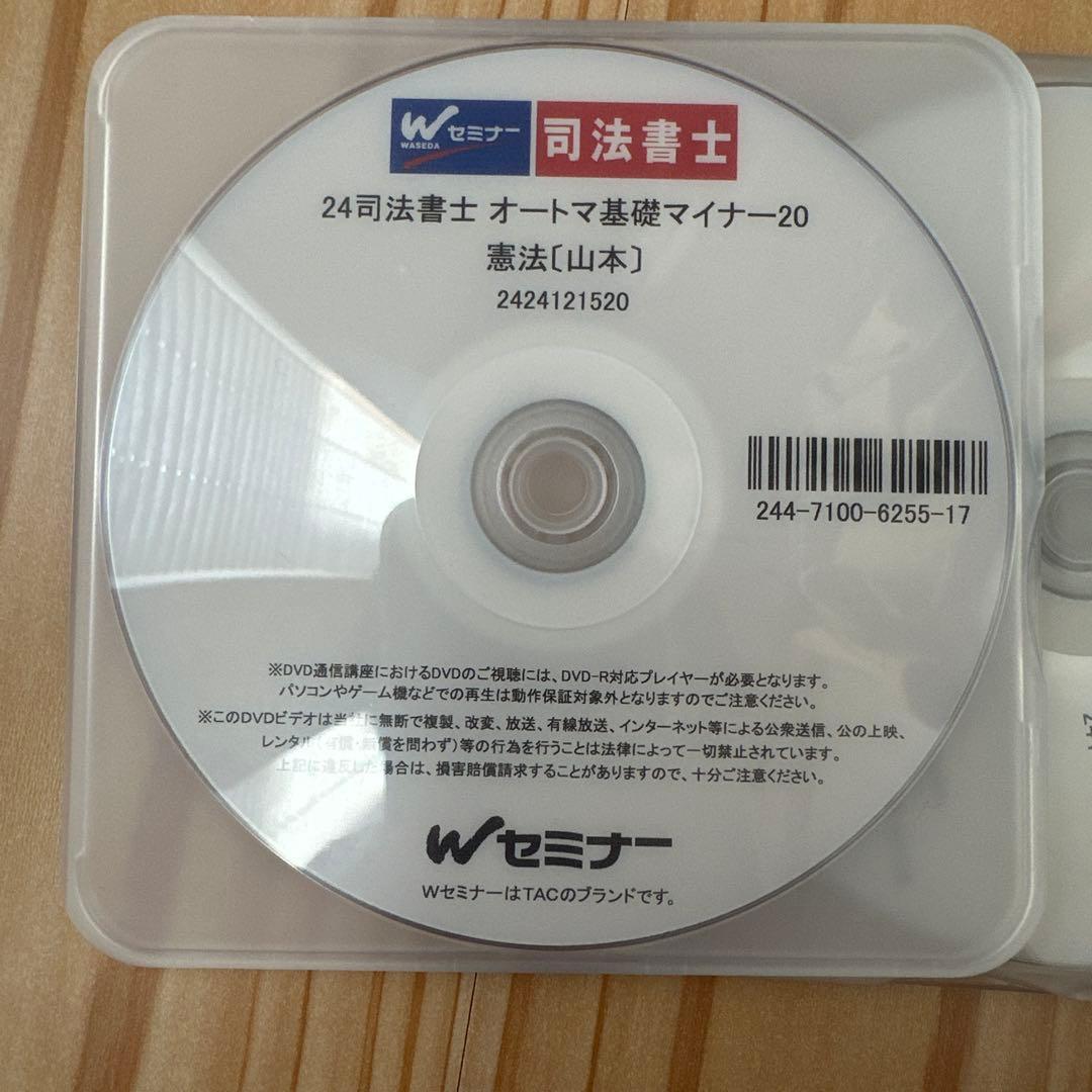 24 司法書士　オートマ基礎講座全科目