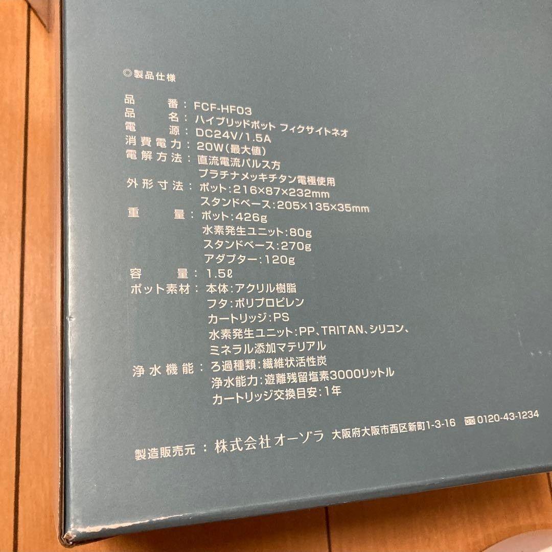 【最新型24万円】ヨサフィクサイトネオ　 Fixhyte neo 水素水発生器