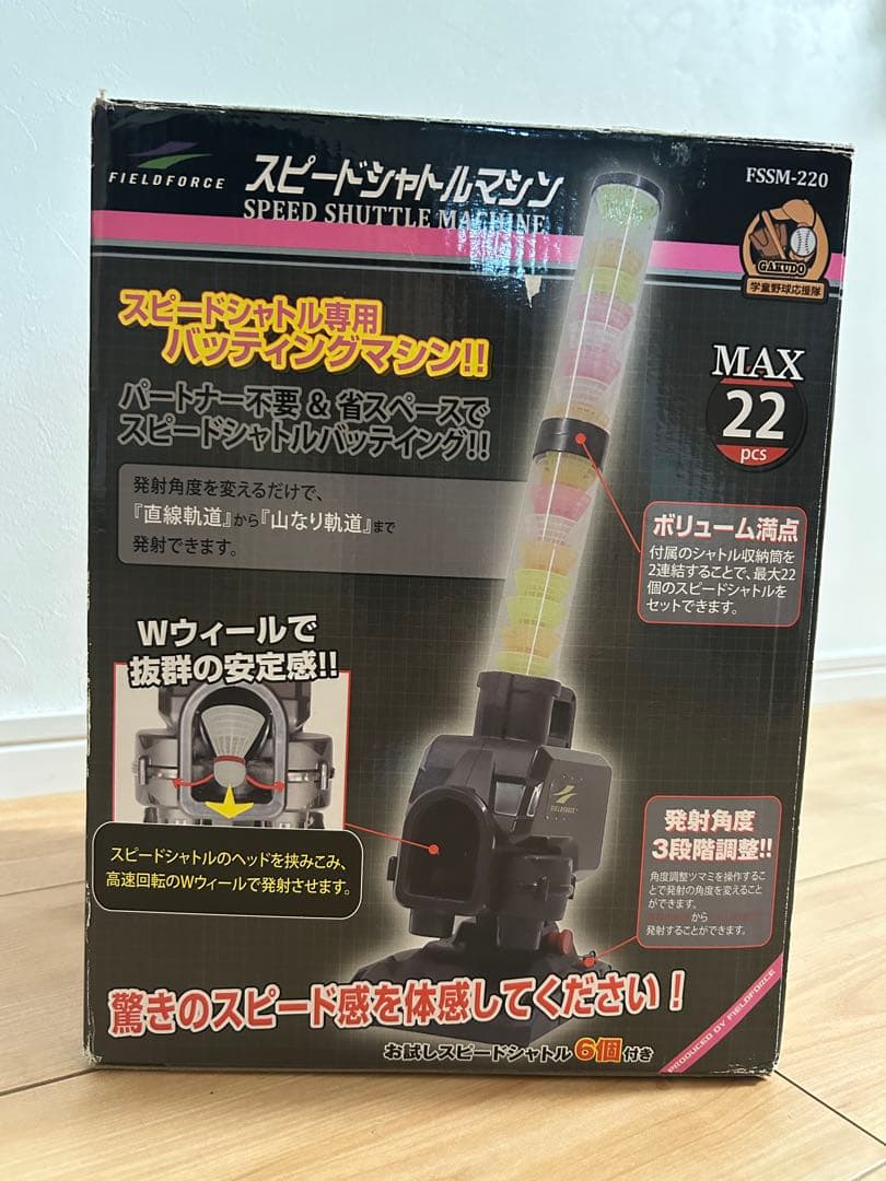 FIELD FORCE スピードシャトルマシン ACアダプター付