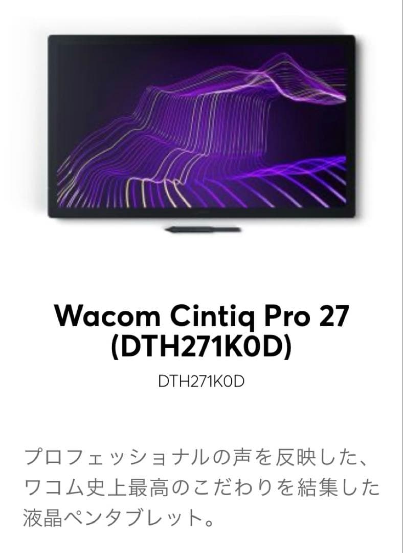 wacom cintiq pro 27 ワコム 液タブ