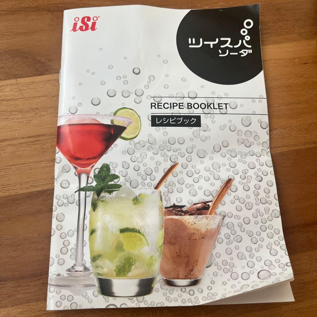 ツイスパソーダ本体&炭酸カートリッジ