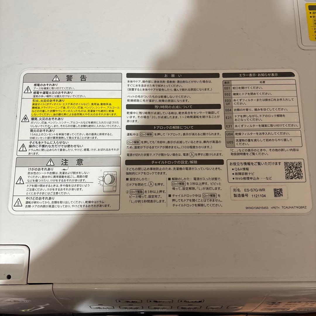 SHARP ドラム式洗濯機 ES-S7G-WR 2022年春モデル