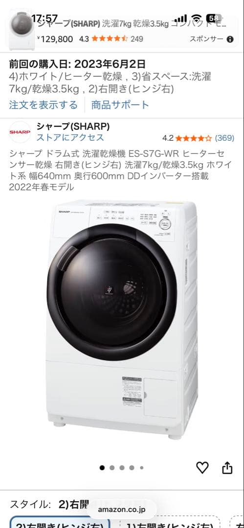 SHARP ドラム式洗濯機 ES-S7G-WR 2022年春モデル