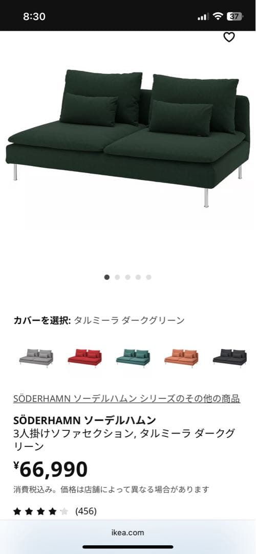 イケア SÖDERHAMN ソーデルハムン ソファ