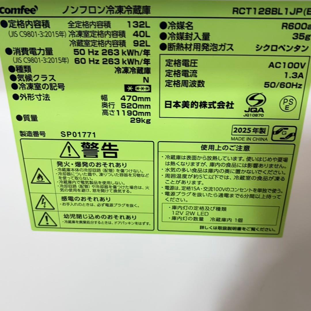 740 最新2025年製　一人暮らし用　冷蔵庫　100L強　小型　右開き　2ドア