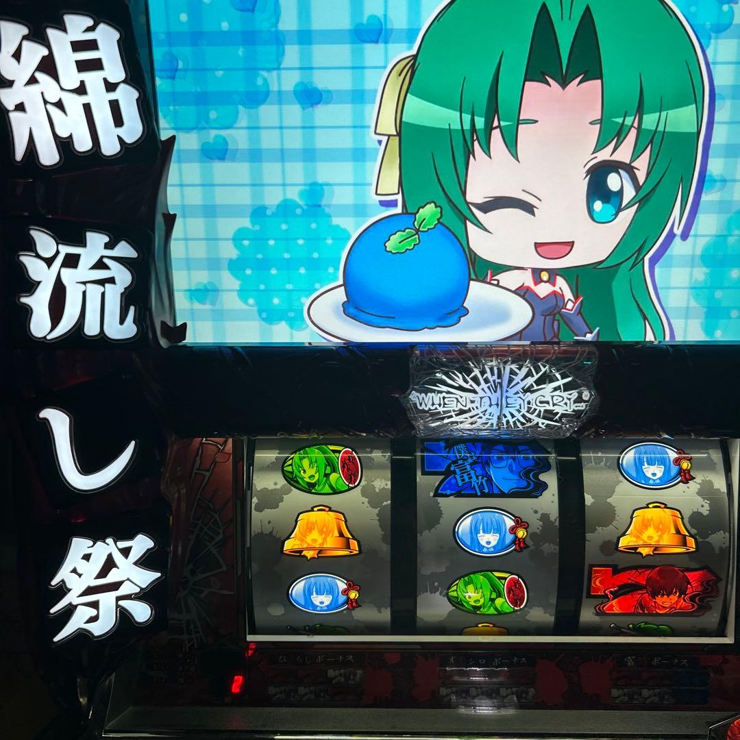 橘*様 ひぐらしのなく頃に祭2 スロット実機