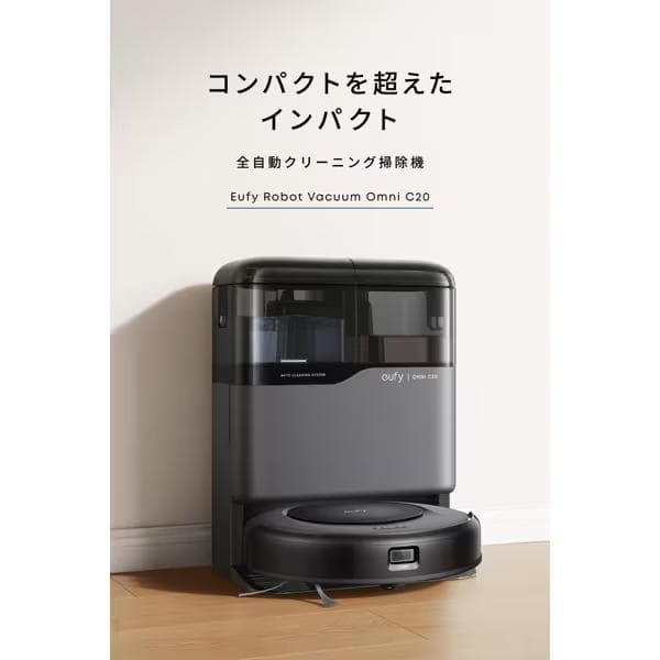 ロボット掃除機 Anker Eufy Omni C20 水拭き機能搭載 新品