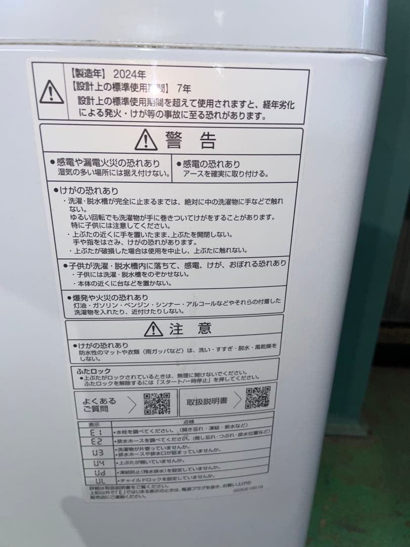 2024年製 家電2点セット 冷蔵庫 レンジ