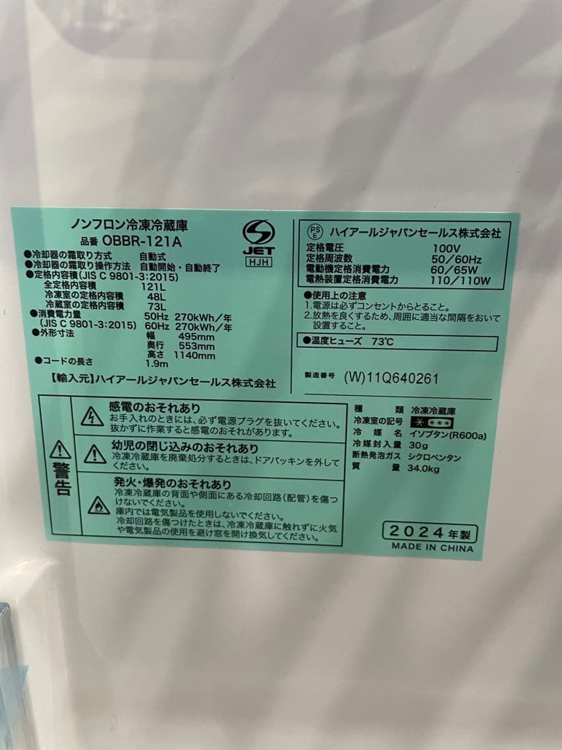 2024年製 家電2点セット 冷蔵庫 レンジ