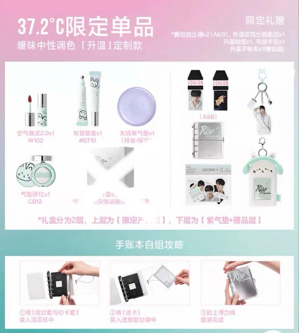 TXT スビンSOOBIN × INTO U 限定コラボセット ⑥