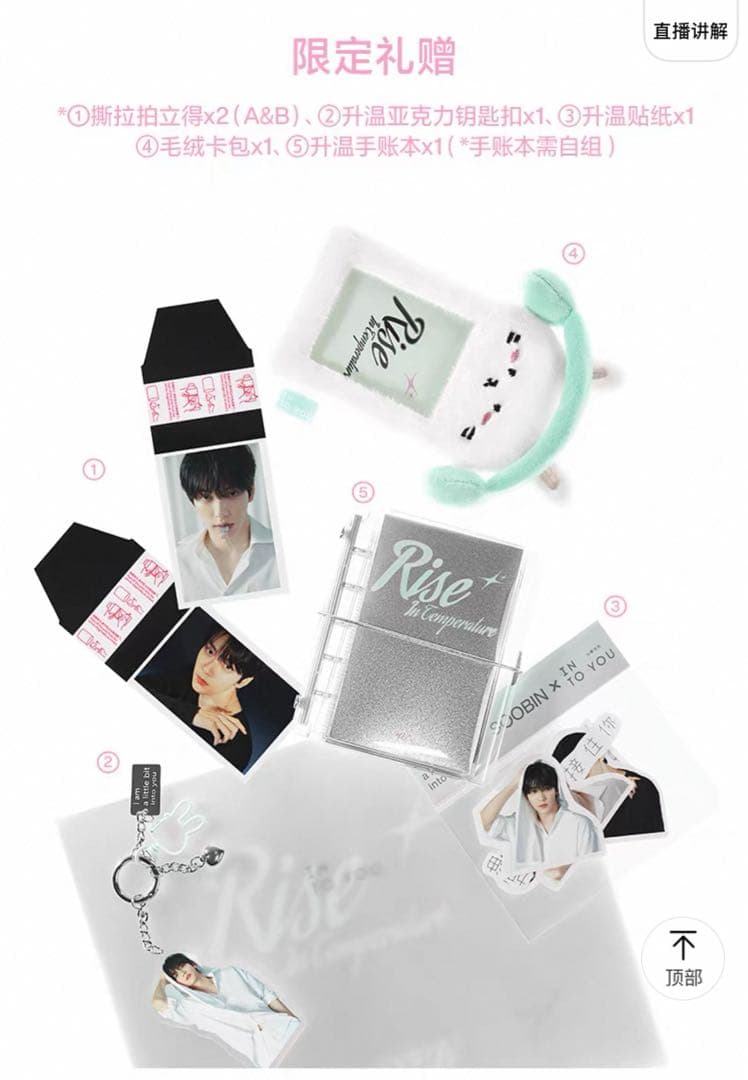 TXT スビンSOOBIN × INTO U 限定コラボセット ⑥