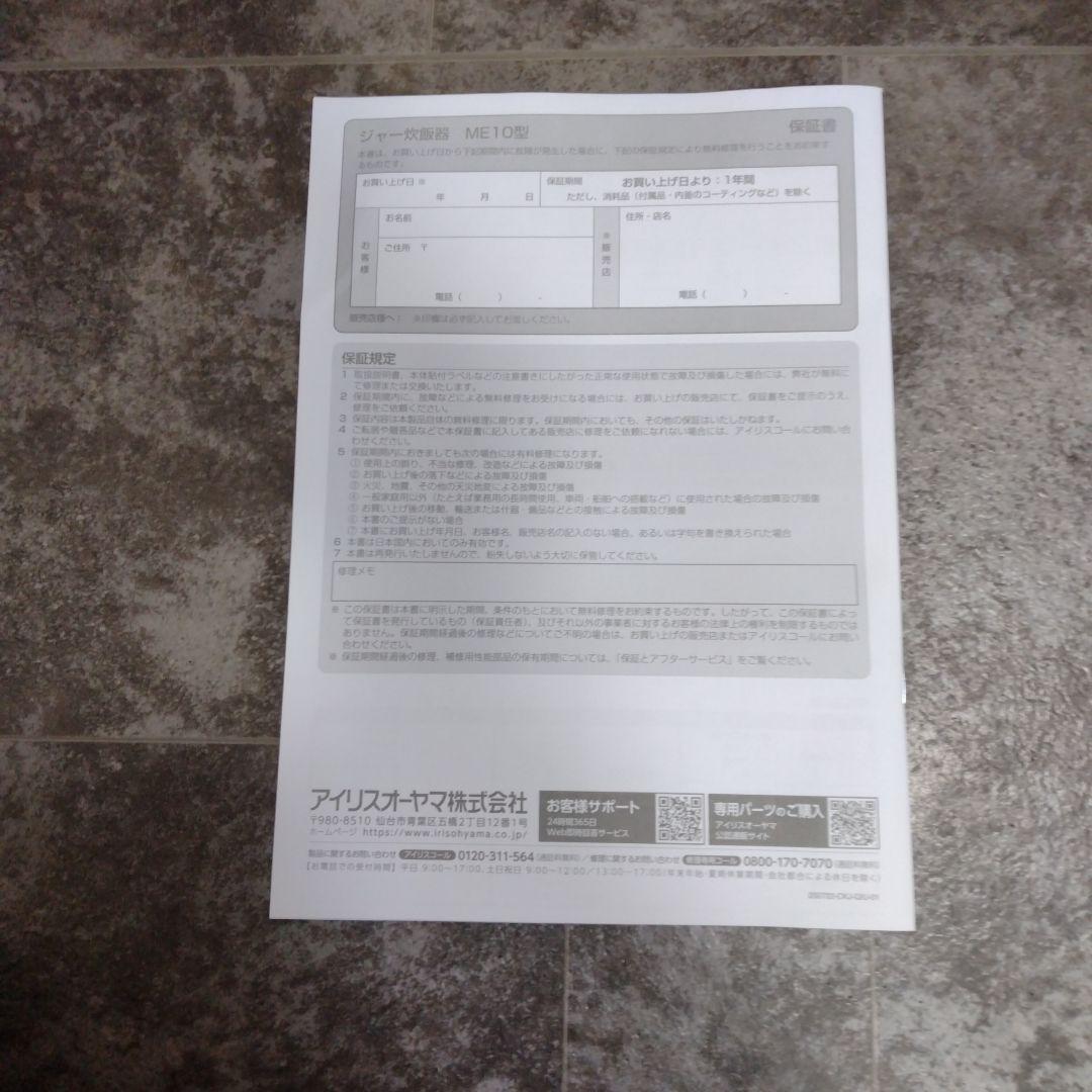 アイリスオーヤマIC-ME10-B炊飯器1升炊2025年製新品未使用品