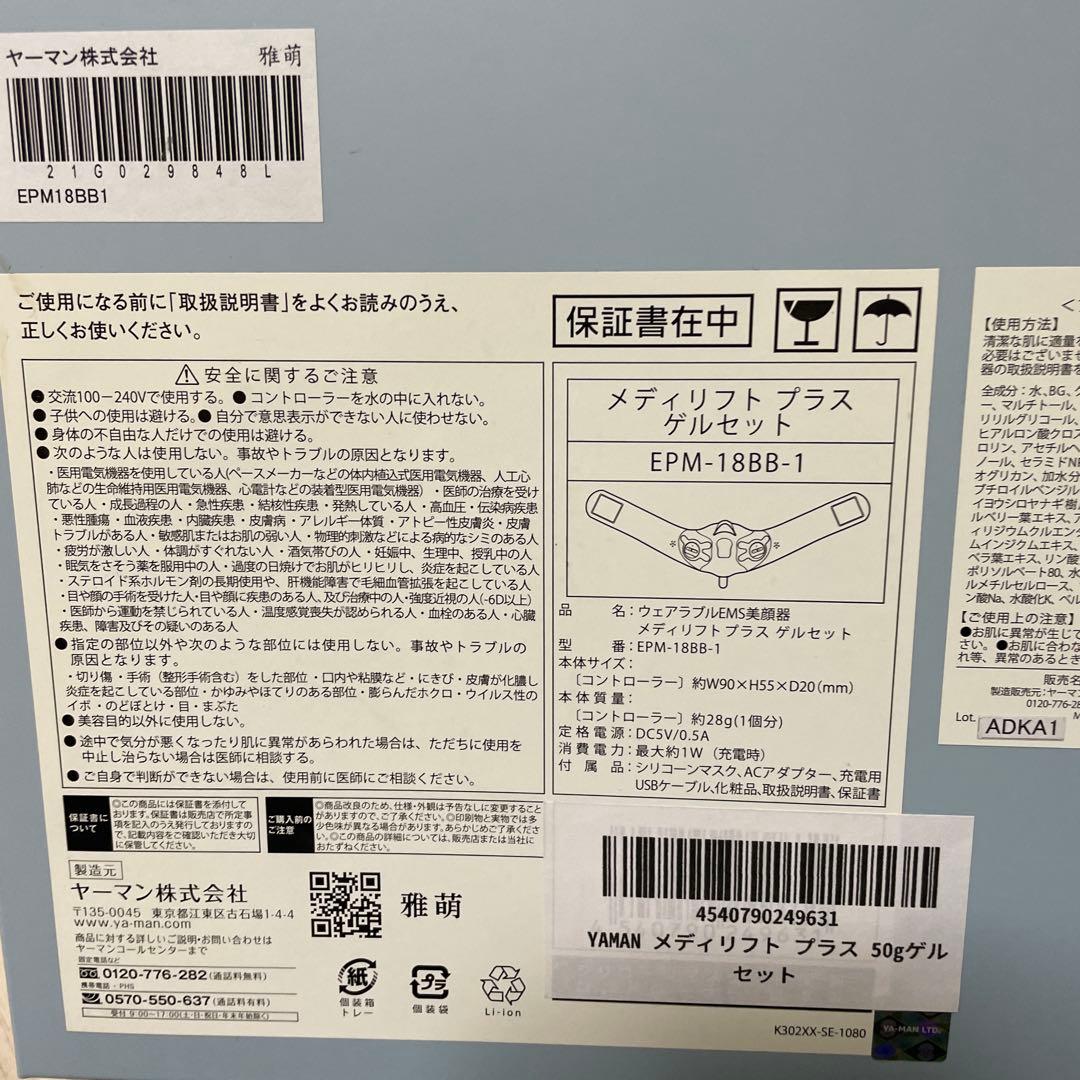 ヤーマンMediLift Plus メディリフト プラス EPM-18BB-1