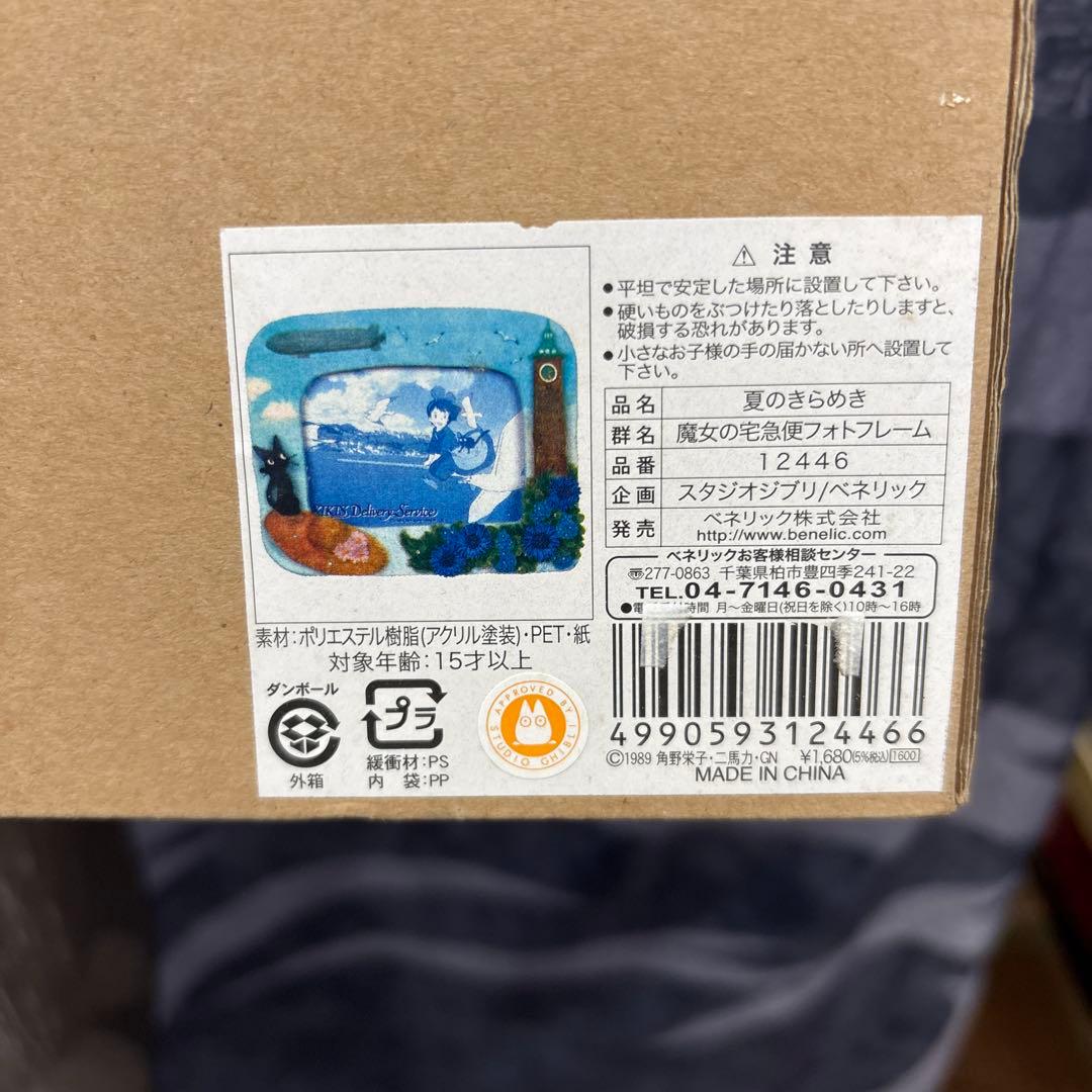 未使用　魔女の宅急便　フォトフレーム　ジジ　夏のきらめき　12446 写真立て