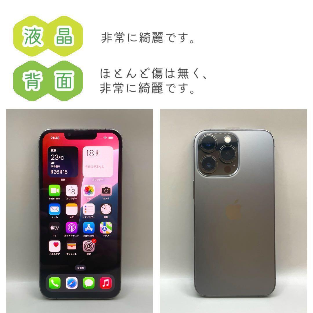 【美品】iPhone13 Pro 本体 128GB SIMフリー グラファイト