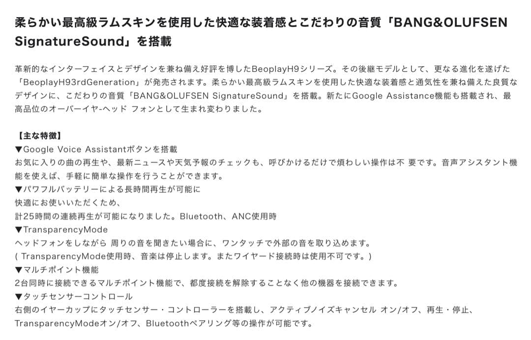 BANG & OLUFSEN・Beoplay H9 3rd Generation