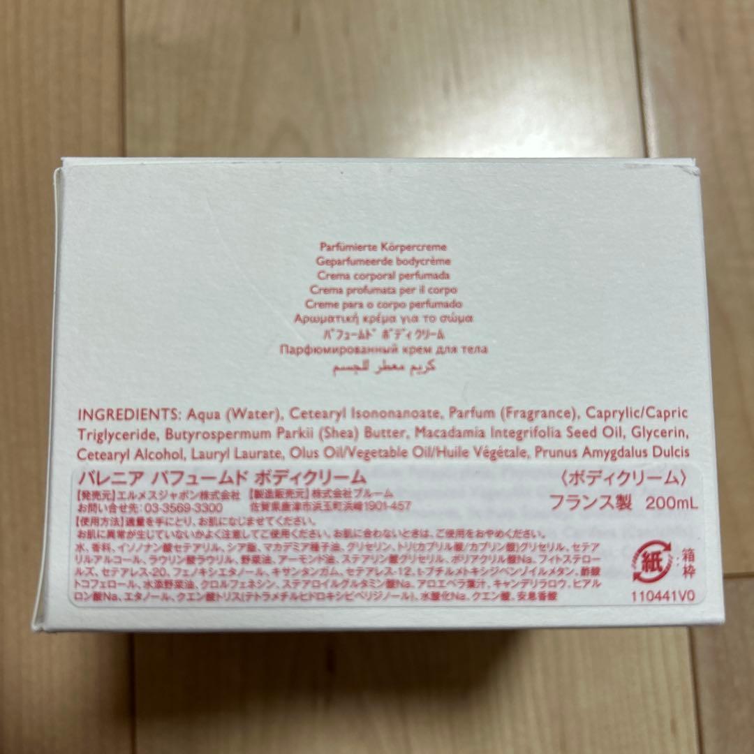 新品未開封　エルメスHERMES バレニア　パフュームド ボディクリーム