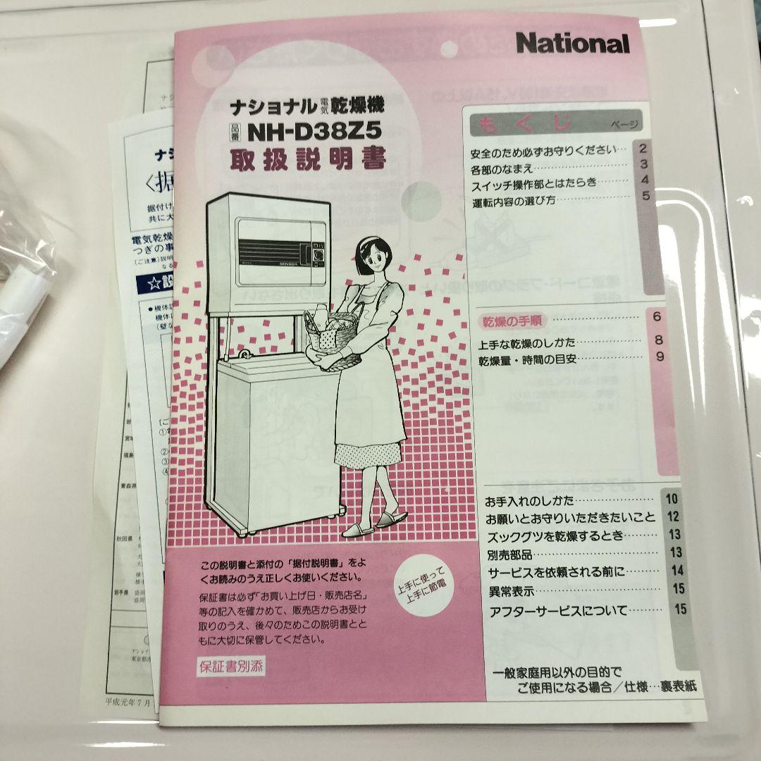 衣類乾燥機　ナショナル