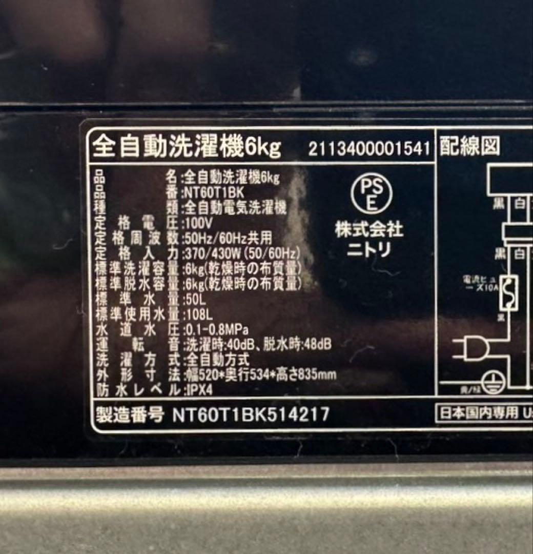 ニトリ　2025年製　洗濯機　6kg　3ヶ月保証付き　北九州市福岡市限定