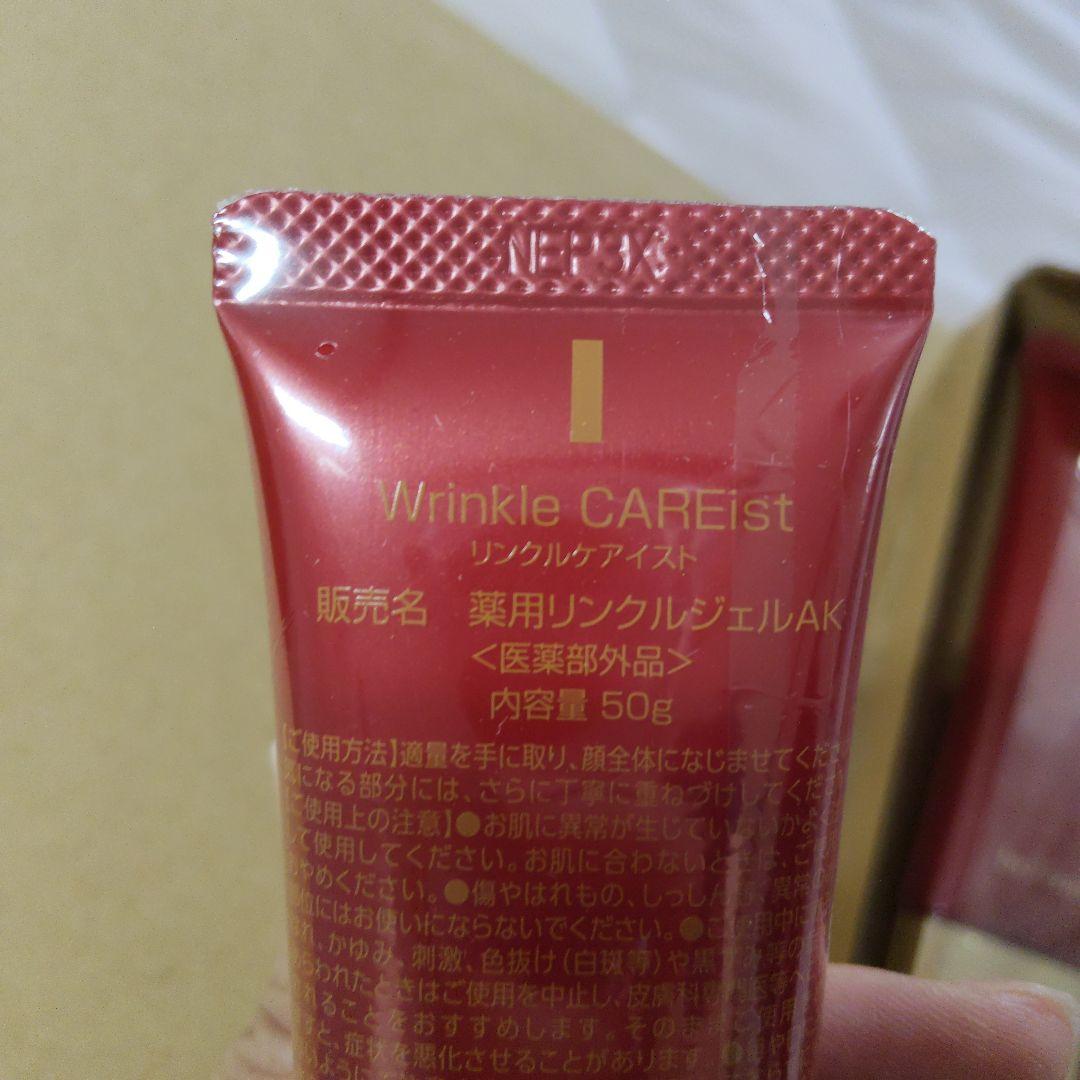 【専用】★医薬部外品★ 安心健康ライフ リンクルケアイスト 10本セット