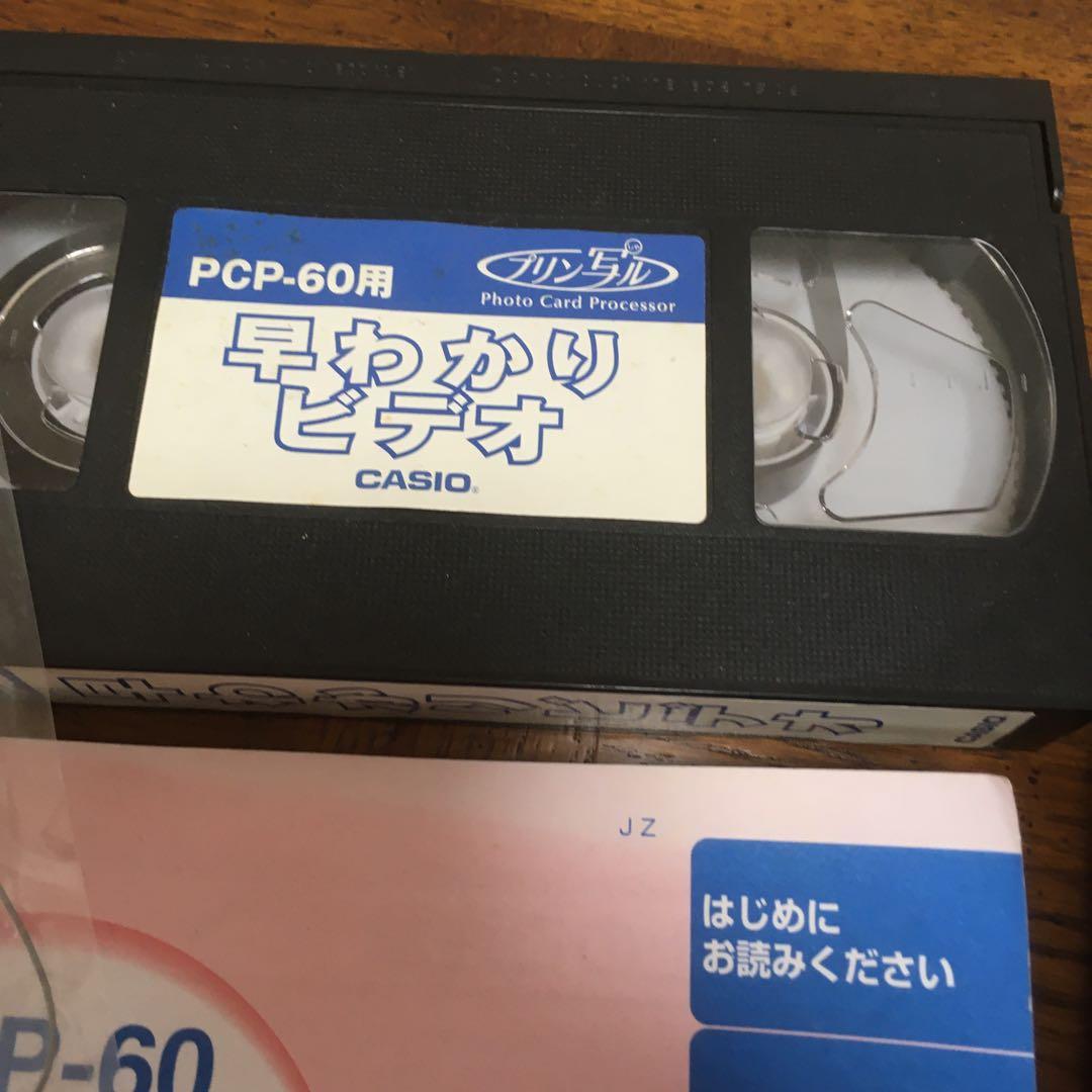 PCP-60 プリン写る