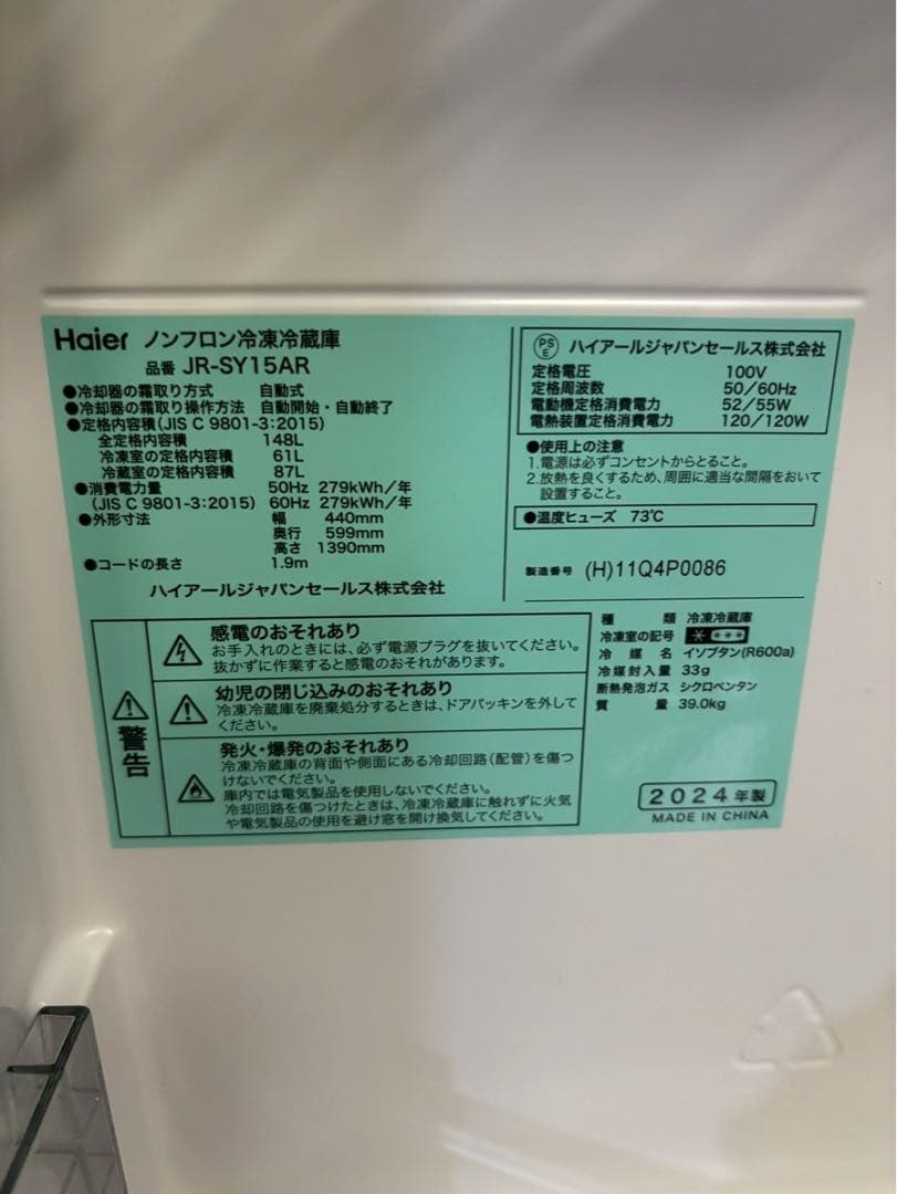 Haier 2ドア冷蔵庫 JR-SY15AR 2024年148L