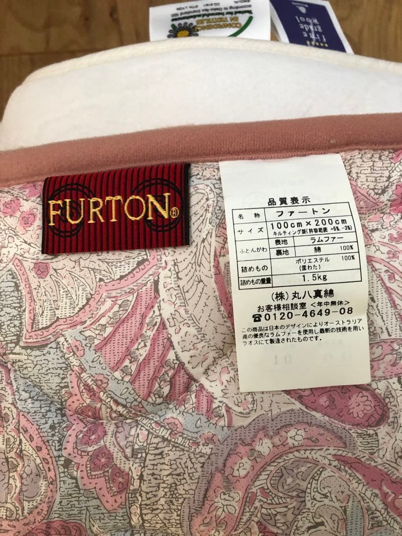 丸八真綿 ファートン 羊毛敷きふとんfine grade wool シングル