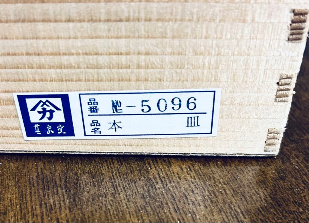 賞美堂 幸楽窯　染錦間取地紋見込菊　本皿揃　5客セット 有田焼