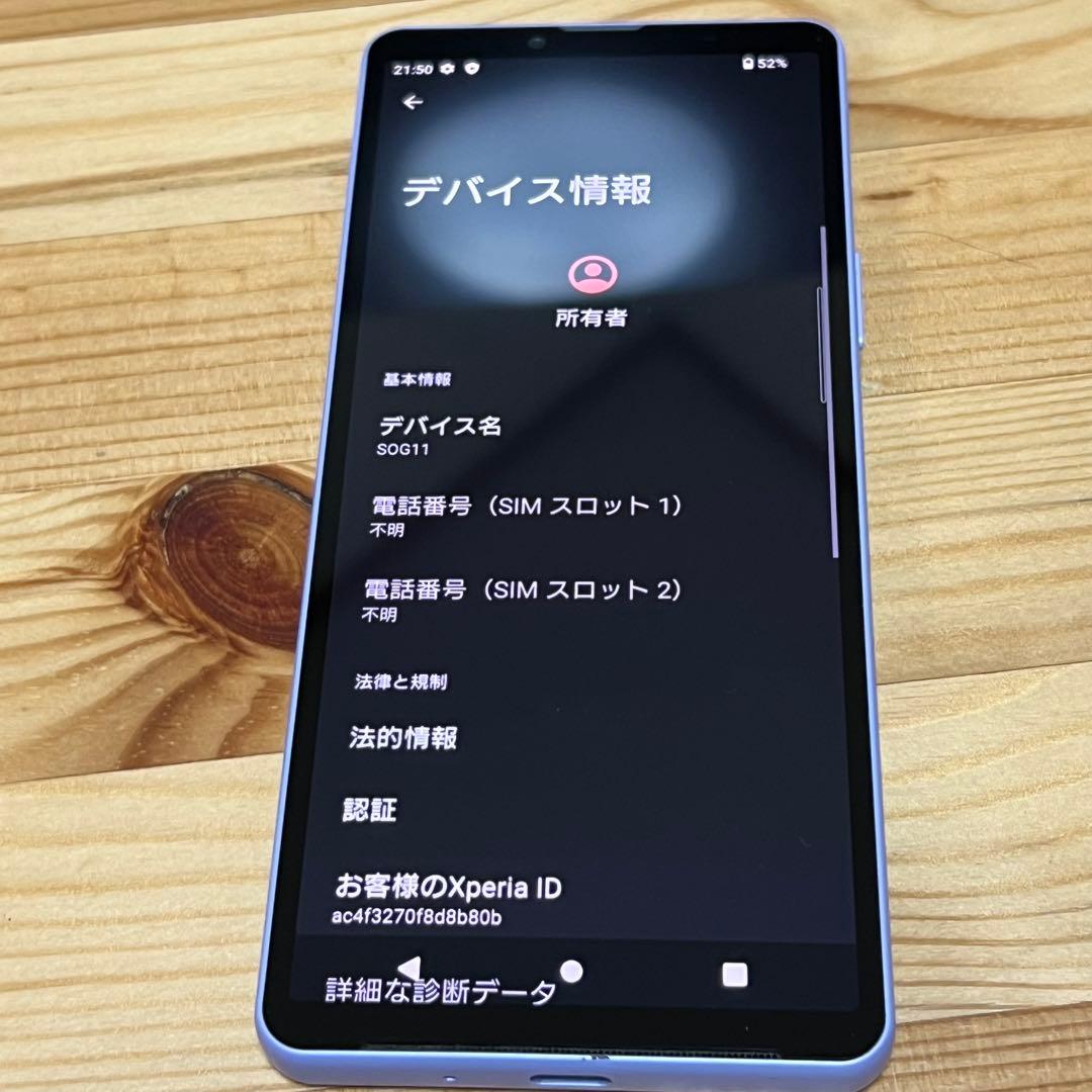 17279 Xperia 10 V SIMフリー 美品