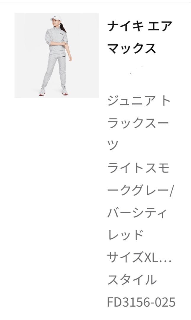 Nike グレー トラックジャケット パンツ セットAIRMAX ウーブン上下