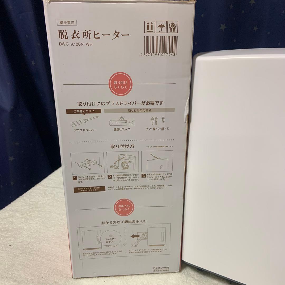 脱衣所ヒーター DWC-A120N 人感センサー付き