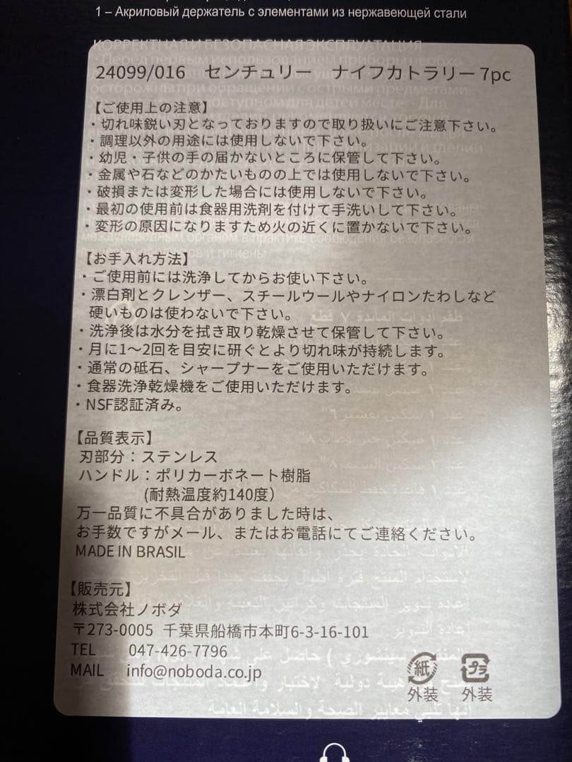 【新品未開封】トラモンティーナ　ナイフカラトリー　7pc (ナイフ6本+ケース)