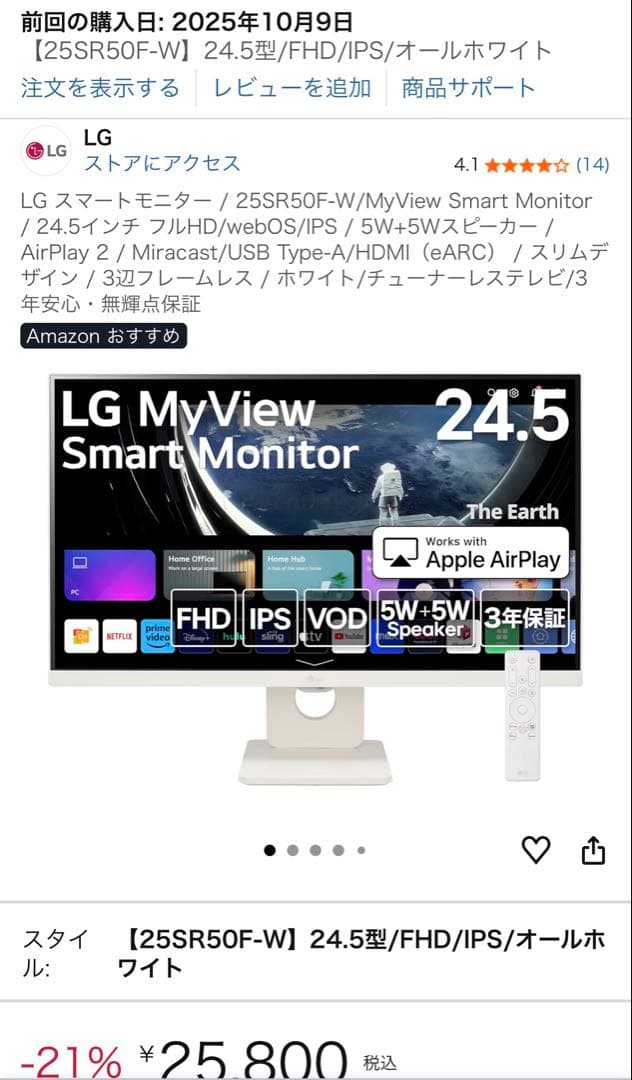 LG 24.5インチ　スマートモニター（ホワイト）　25SR50F-W