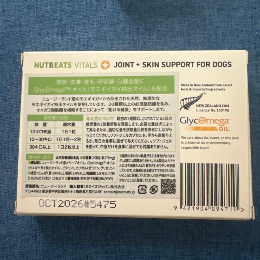 ニュートリーツ バイタルズプラス 犬用 オメガ3 関節皮膚サポート サプリメント