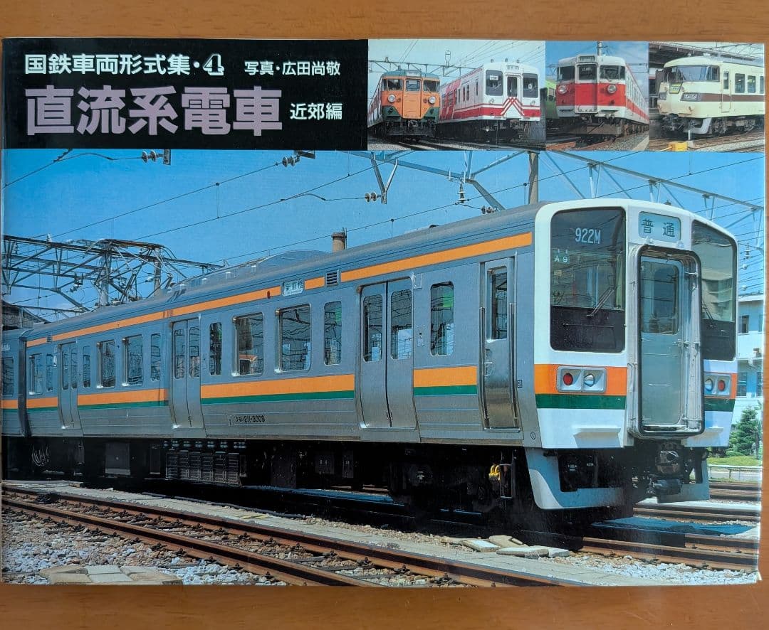 ■国鉄車両型式集 全8冊セット