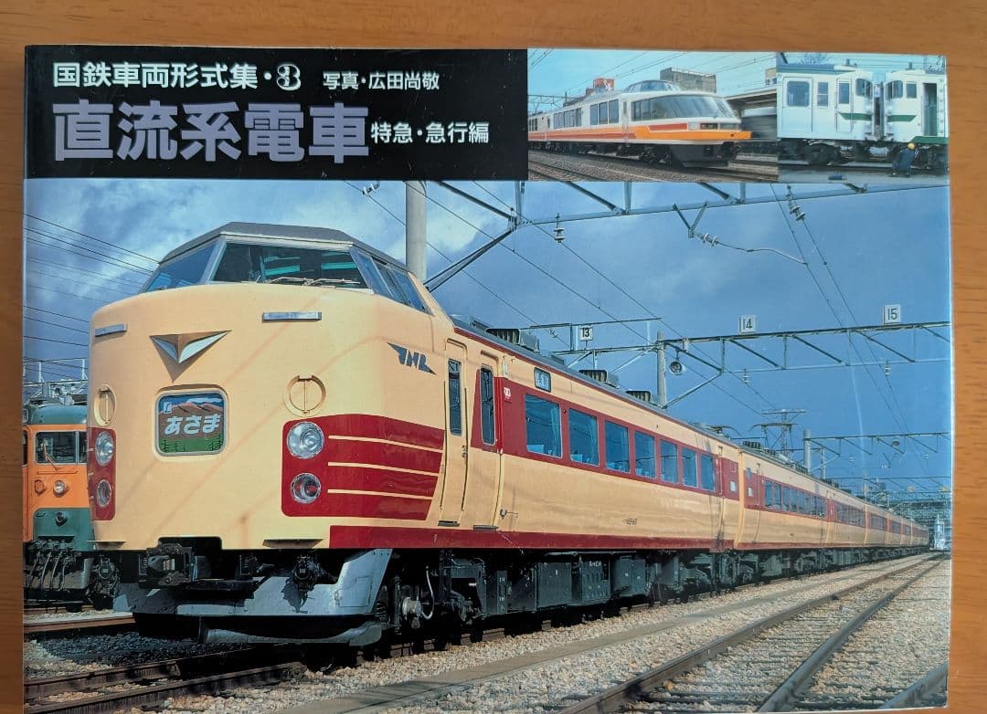 ■国鉄車両型式集 全8冊セット