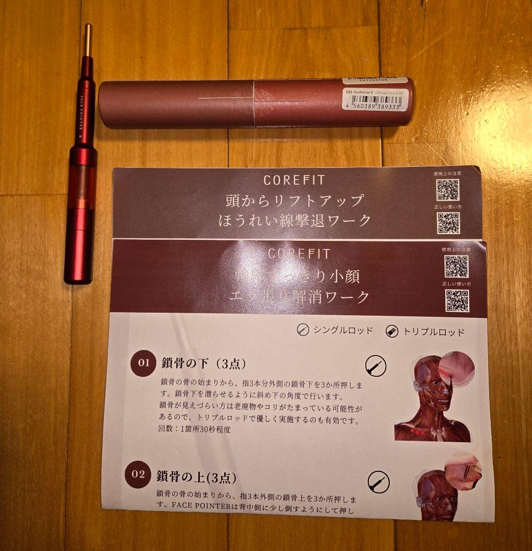 COREFIT 　コアフィットリフトアップ フェイスポインターⅡ　ディープレッド