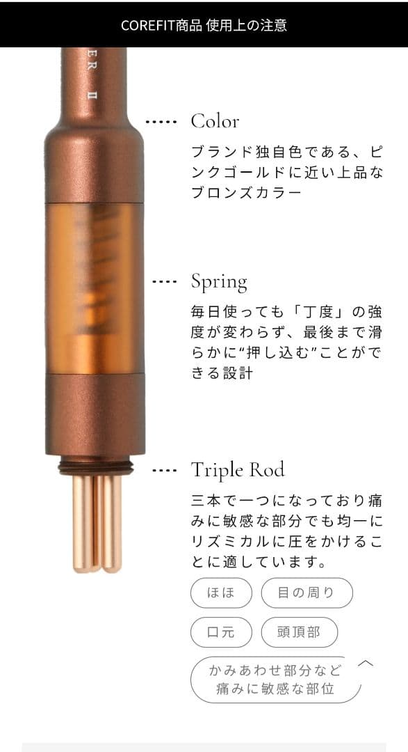 COREFIT 　コアフィットリフトアップ フェイスポインターⅡ　ディープレッド