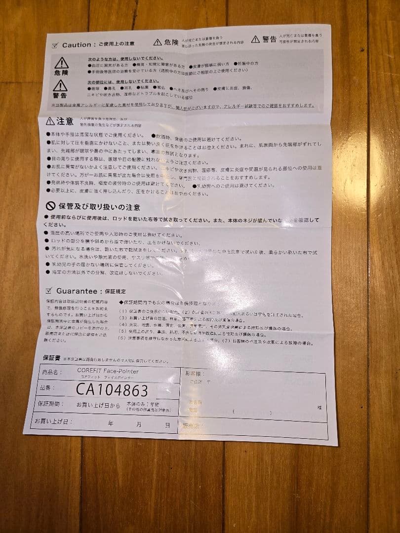 COREFIT 　コアフィットリフトアップ フェイスポインターⅡ　ディープレッド