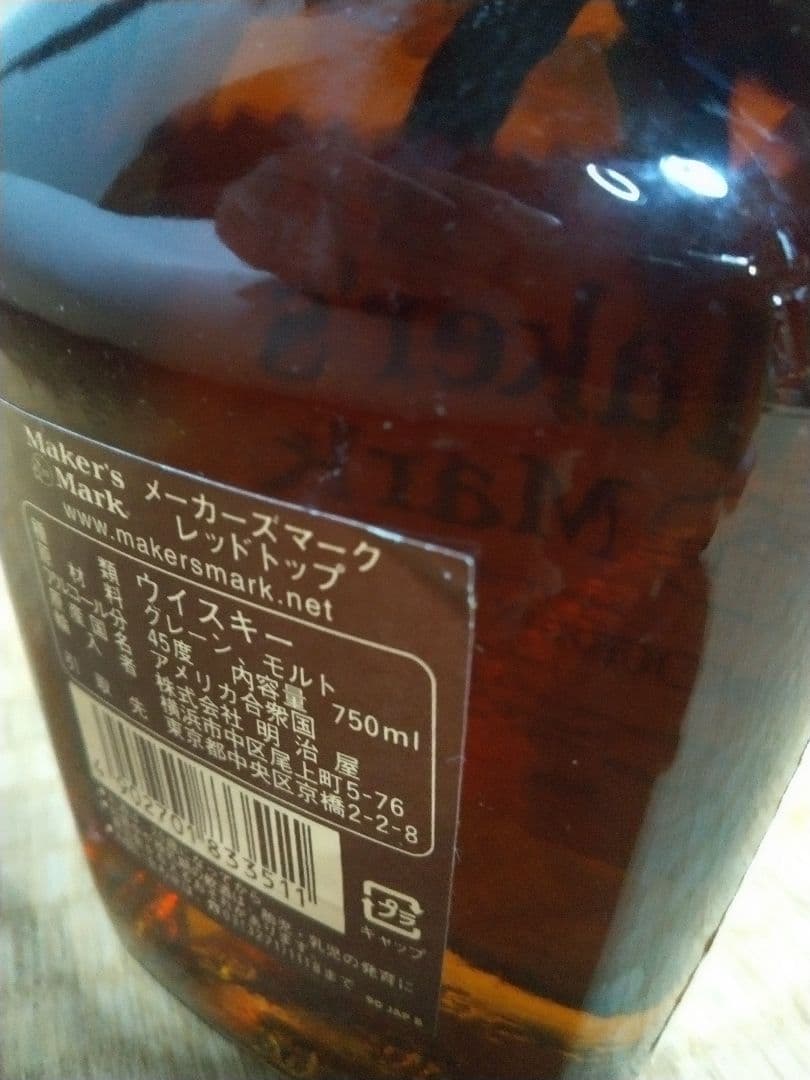 メーカーズマーク　ブルートップ　明治屋創業120周年記念　限定品