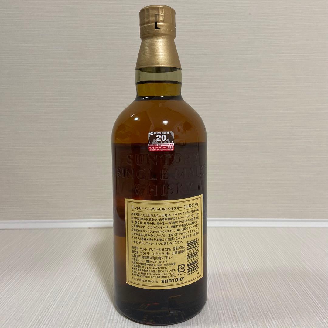 山崎 12年 シングルモルトウイスキー 700ml 箱付き