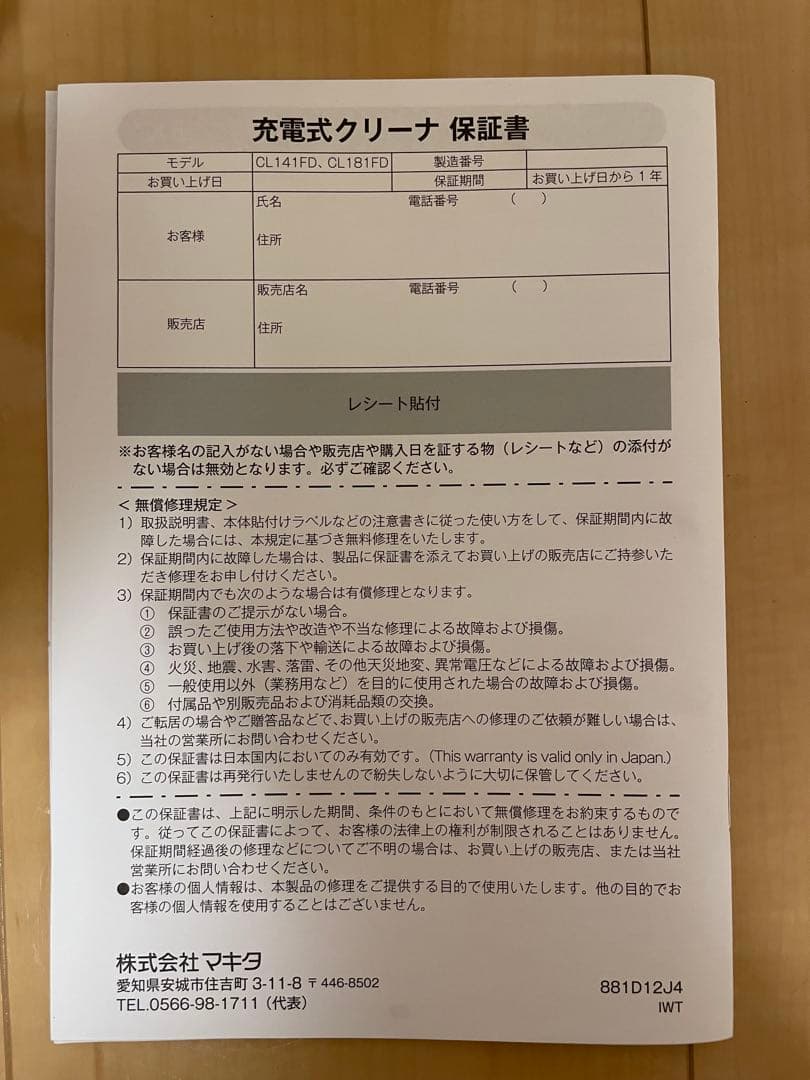 【未使用品】makita マキタ 充電式クリーナ CL181FDRFW ホワイト